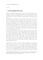 한국에서의 민주주의 논의에 대한 비판적 검토-6