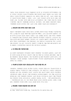 한국에서의 민주주의 논의에 대한 비판적 검토-7
