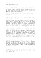 한국에서의 민주주의 논의에 대한 비판적 검토-12