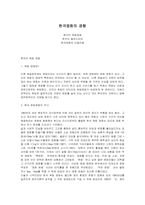 한국영화의 경향-1