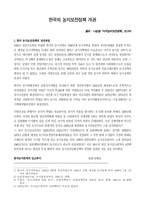 한국의 농지보전정책 개관-1