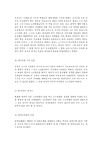 한국의 역사 레포트-6