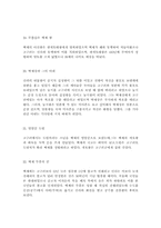 한국의 역사 레포트-7