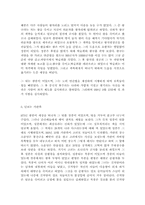 한국의 역사 레포트-16