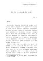 한국인의 저승사자와 환생 이야기-1