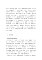 한국인의 저승사자와 환생 이야기-2