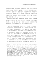 한국인의 저승사자와 환생 이야기-3