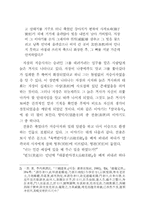 한국인의 저승사자와 환생 이야기-4