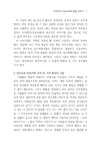 한국인의 저승사자와 환생 이야기-7