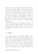 한국인의 저승사자와 환생 이야기-14