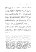 한국인의 저승사자와 환생 이야기-17