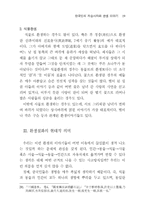 한국인의 저승사자와 환생 이야기-19