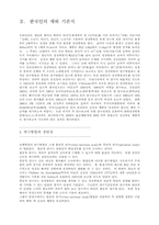 한국인의 체위 기준치-1
