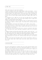 한국인의 체위 기준치-2