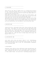 한국인의 체위 기준치-4