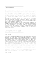 한국인의 체위 기준치-6