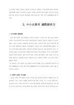 한국중소기업의 위상-8
