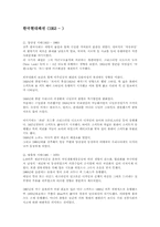 한국현대패션(1953 -)-1