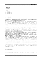 한비와 순자에 대하여..-1