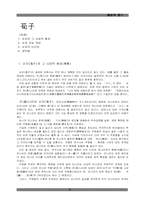 한비와 순자에 대하여..-5