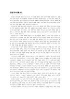 한샘 MIS 사례조사-3