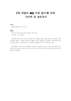 한샘 MIS 사례조사-12