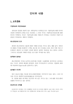 한샘 MIS 사례조사-18