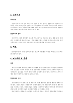 한샘 MIS 사례조사-19