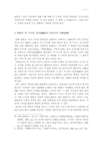 한용운 시와 근대적 서정성 형성 문제-4