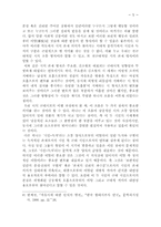 한용운 시와 근대적 서정성 형성 문제-5