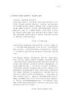 한용운 시와 근대적 서정성 형성 문제-6