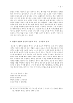 한용운 시와 근대적 서정성 형성 문제-9