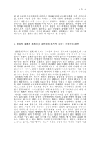 한용운 시와 근대적 서정성 형성 문제-14