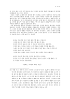 한용운 시와 근대적 서정성 형성 문제-15