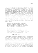 한용운 시와 근대적 서정성 형성 문제-16