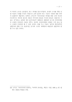 한용운 시와 근대적 서정성 형성 문제-17