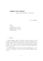 한일협정 이후의 한일관계-1