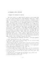 한일협정 이후의 한일관계-2