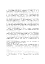 한일협정 이후의 한일관계-4