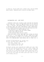 한일협정 이후의 한일관계-6