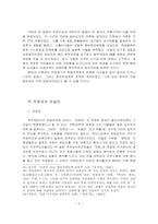 한일협정 이후의 한일관계-8