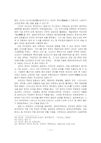 한일협정 이후의 한일관계-11