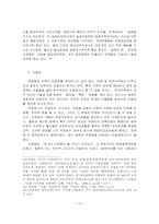 한일협정 이후의 한일관계-12