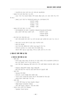 항공산업의 동향과 정책 대안-5