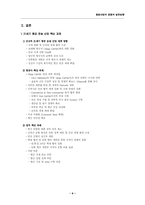 항공산업의 동향과 정책 대안-10