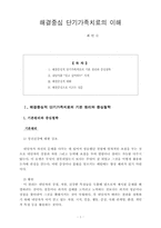 해결중심 단기가족치료의 이해-1