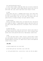 해결중심 단기가족치료의 이해-2