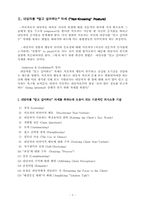 해결중심 단기가족치료의 이해-4
