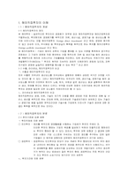 해외직접투자의 이해-1