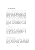 해인설화의 내용과 의미-2